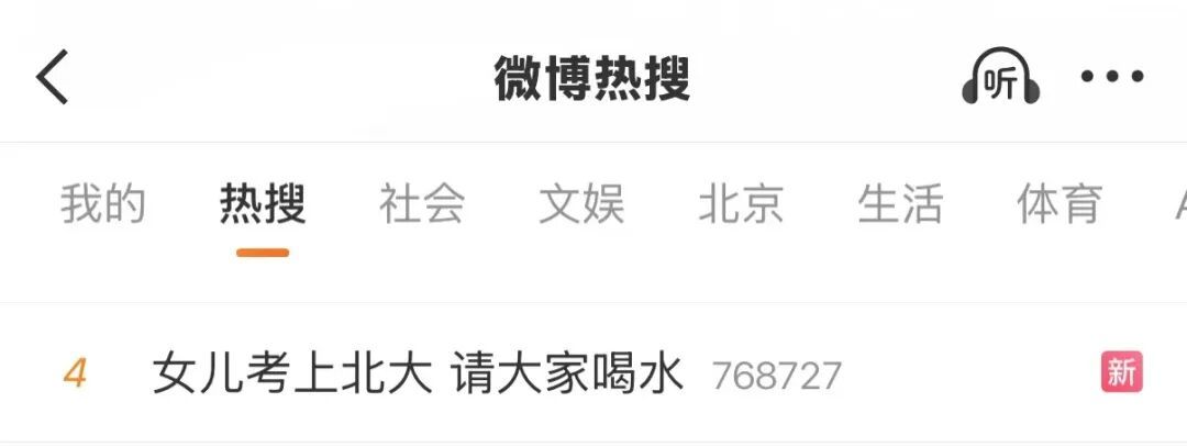 “我女儿考上北大，请大家喝水免费自取”