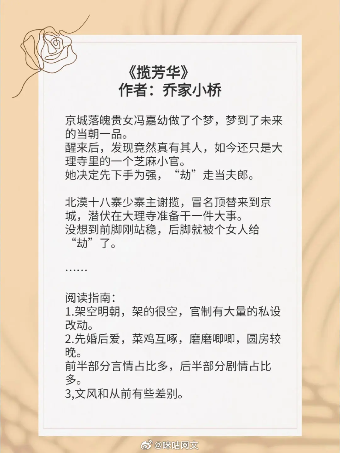 总是提不起精神？是时候补充一波精神食粮了！
今天推荐最新完结的好看古言！
1、《揽芳华》作者： 乔家小桥
2、《烬欢》 作者：衔香
3、《逐鸾》 作者：匹萨娘子
4、《我不做妾》 作者：不语忍冬
5、《卷春空》 作者：白衣少少
6、《招魂》 作者：山栀子
