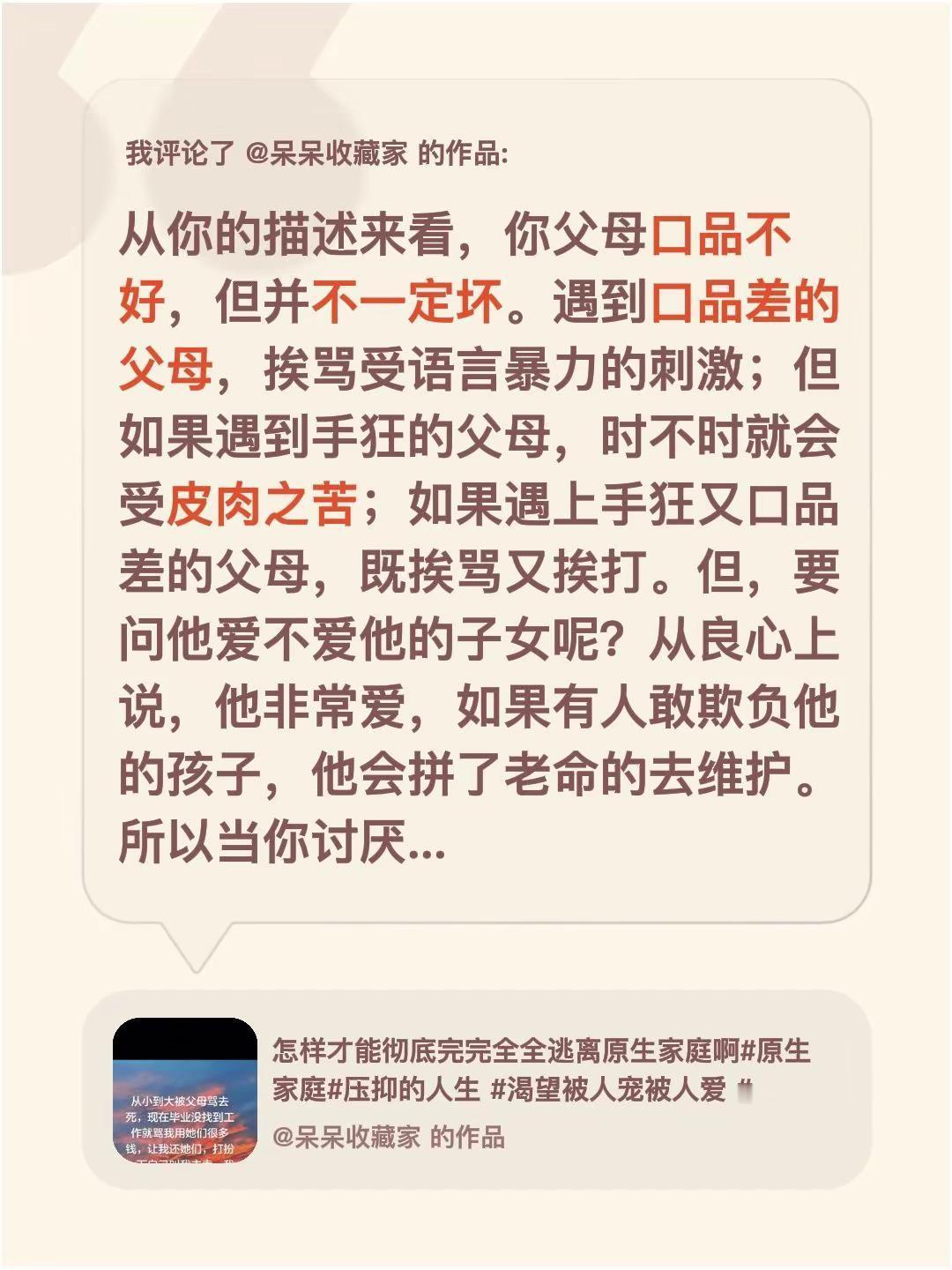 我评论了@呆呆收藏家 的作品：从你的描述来看，你父母口品不好，但并不一定坏。遇到