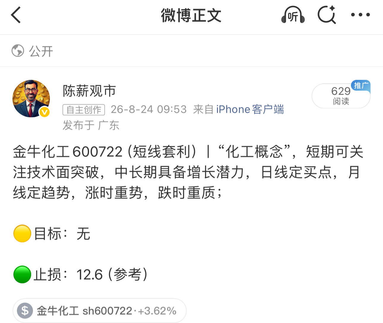 金牛化工600722持仓战友留意，15附近做好高抛止盈，短线优先锁定利润。没上车