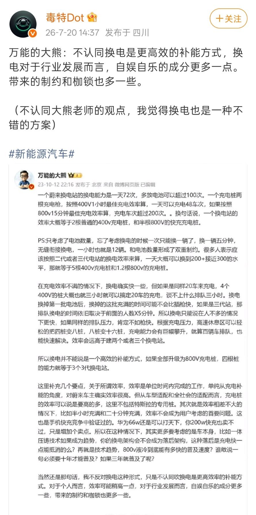 这两天因为一条说鸿蒙智行也会上换电方案的消息，新能源汽车换电话题的讨论热度又起来