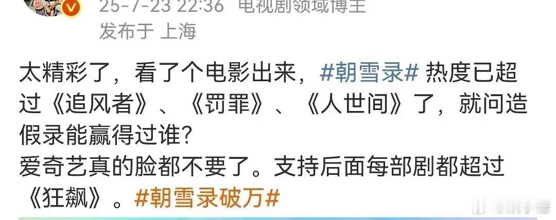 《朝雪录》热度一路飙升，成功突破10100大关，甚至一举超越了《人世间》《罚罪》