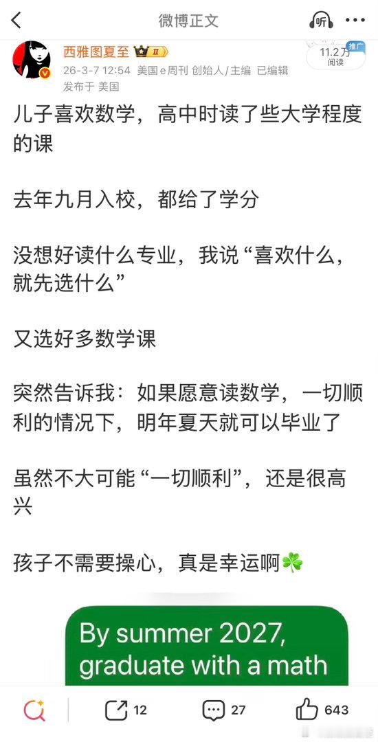 儿子的“提前两年毕业”计划，学校批了，评语是“looks reasonable”