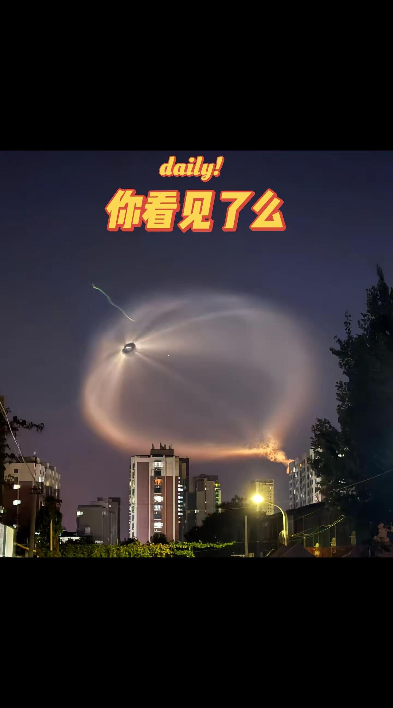 你看见了么？夜空飞行物 爆闪夜空