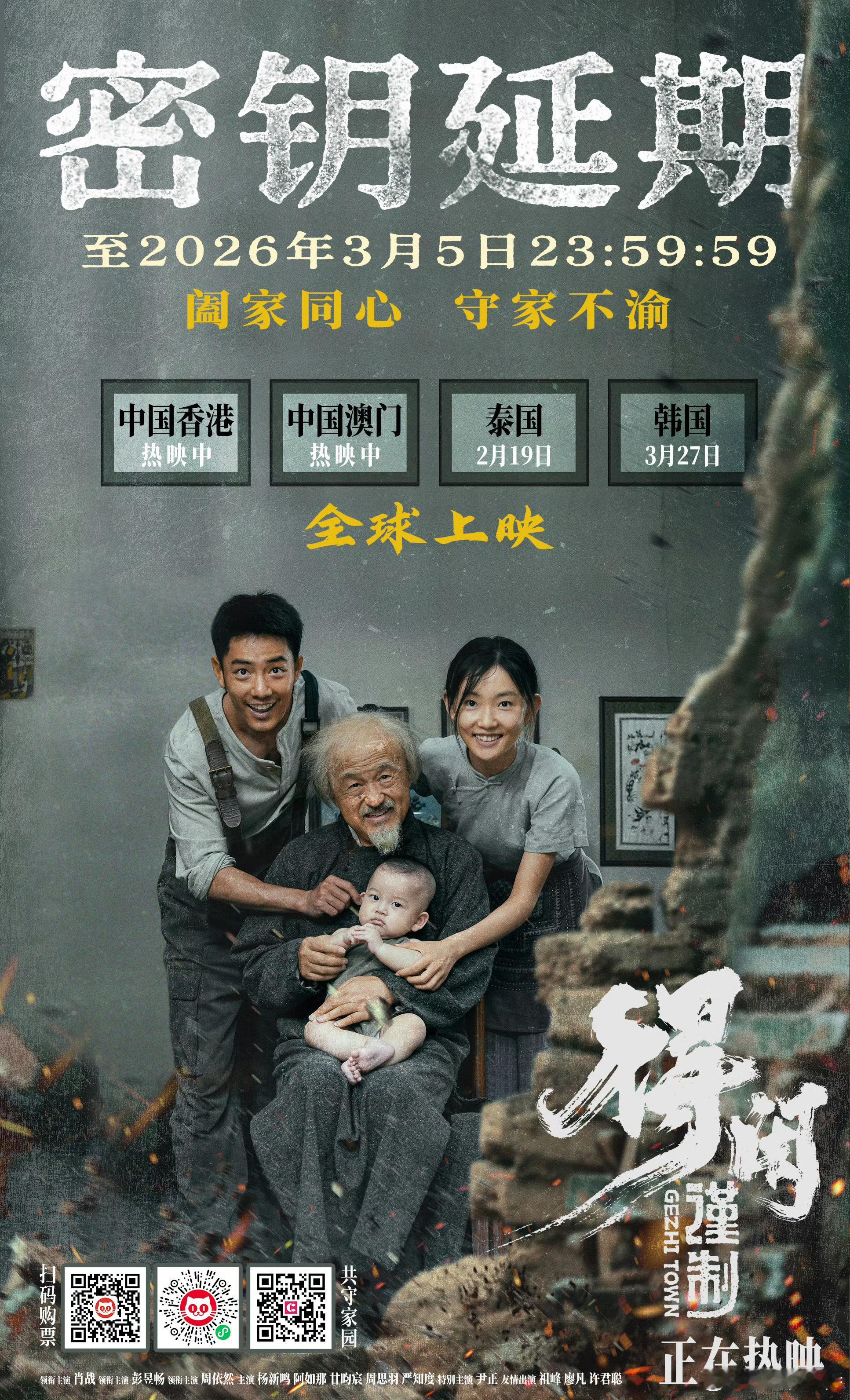 听听温特怎么说果然是今天官宣， 电影《得闲谨制》影片映期延长至2026年3月5日