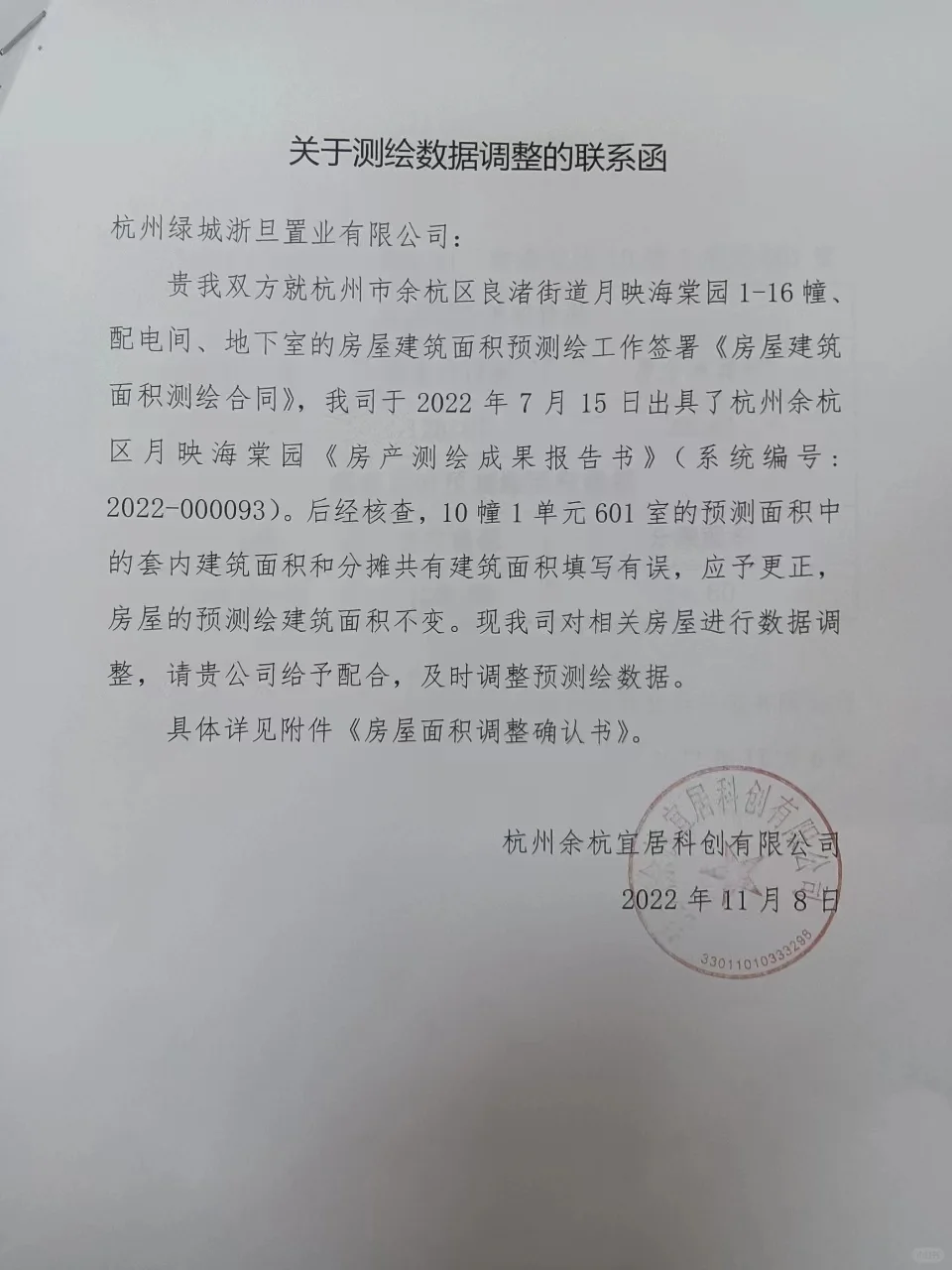 大新闻！绿城月映海棠园实得面积大缩水