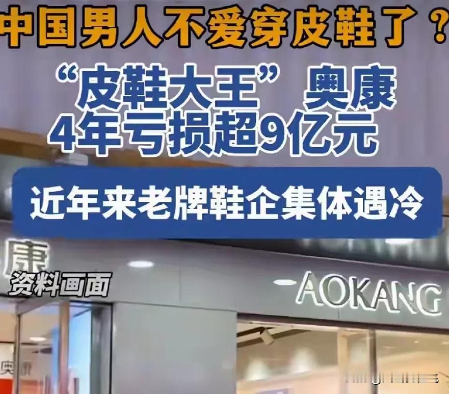 你现在上班还穿皮鞋吗？🧐

我突然意识到一个问题——不是男人不买鞋了，是不穿皮