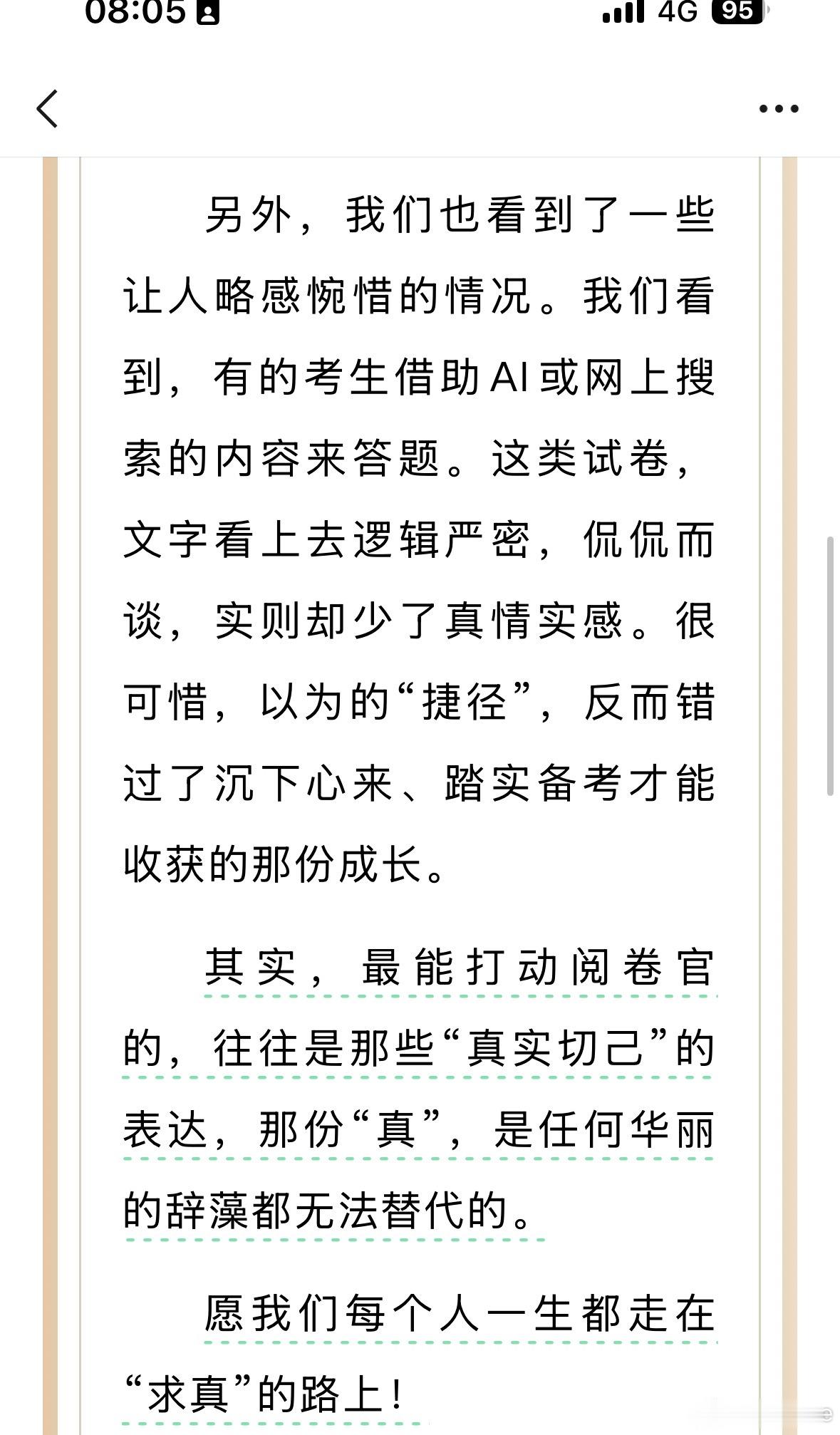愿我们每个人一生都走在求真的路上。这是中医三试 今天发布的公告，昨天刚出的成绩。