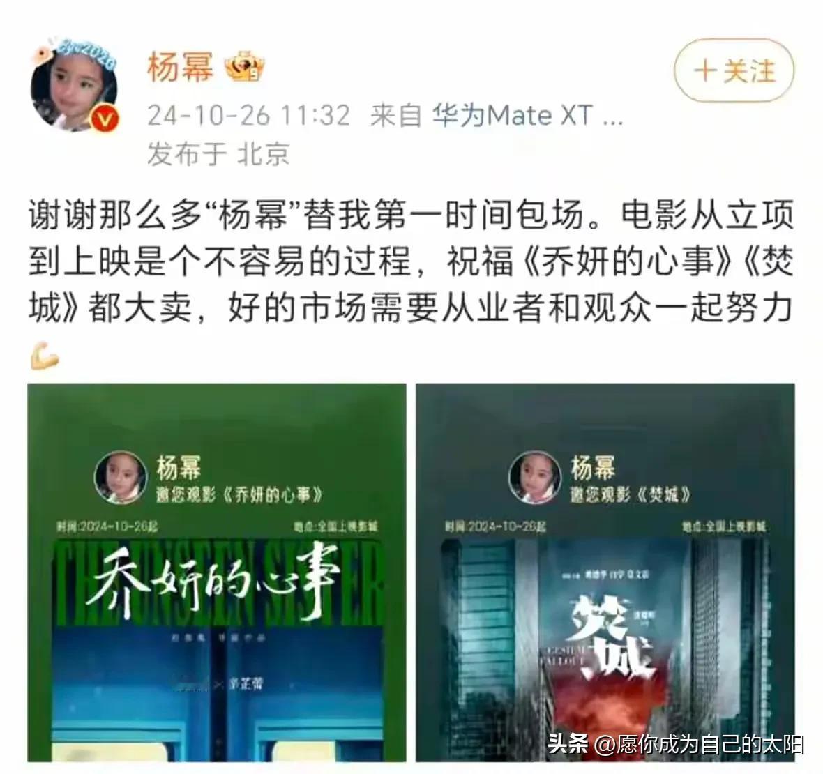 也不知道哪些大聪明，替杨幂本人包场了赵丽颖的新电影《乔妍的心事》？
大家都知道，