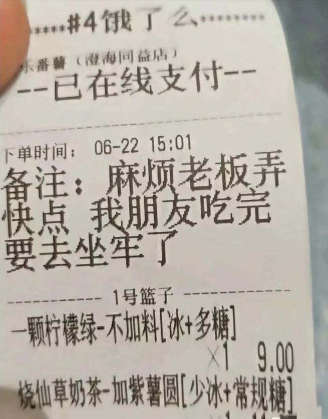 真的？假的？莫非是来骗免单的？