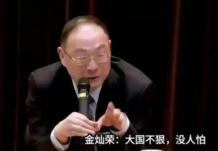 金灿荣亮明态度：大国不狠，没人怕，也没真正的朋友。

回望历史，我们从不缺 “以