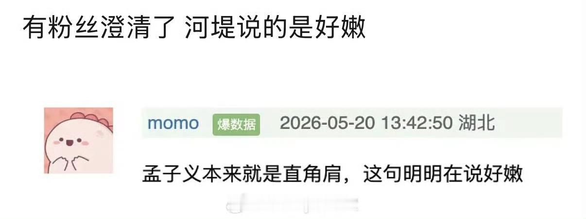 粉丝称王鹤棣说的是好嫩疑似王鹤棣捏孟子义肩膀说假的不过粉丝澄清 王鹤棣口型说的是