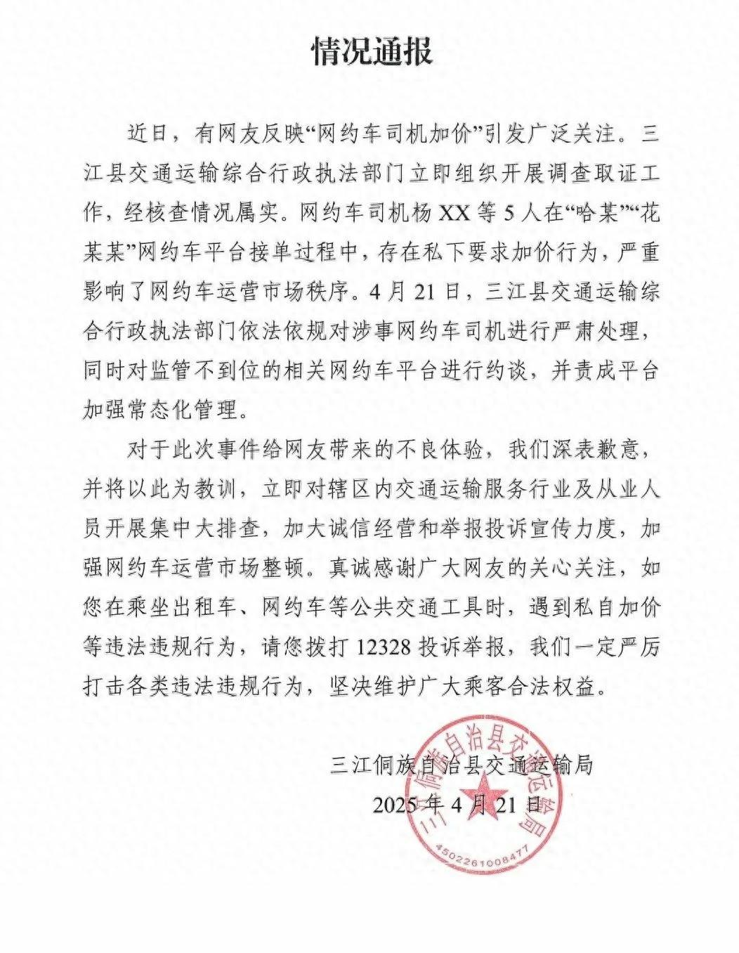 “必须严惩！”2025年4月，广西柳州，一女子计划乘坐网约车到景区游玩，多辆网约