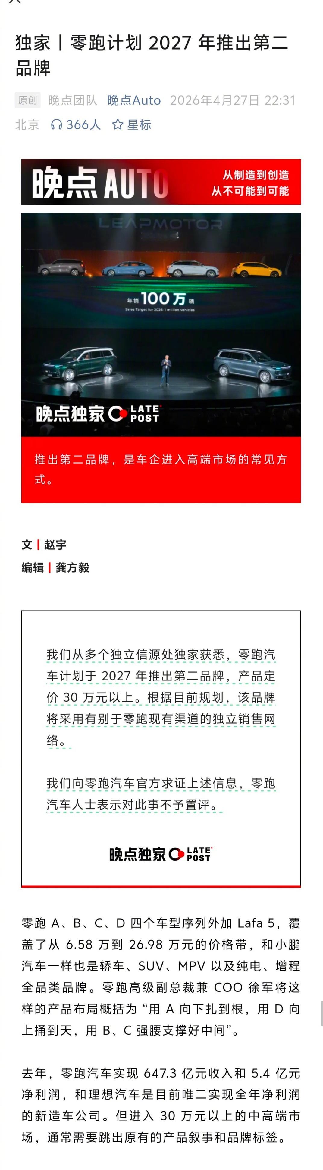 关于汽车品牌，我最近几个月陆续看过很多分析性文章后，我对零跑的后续发展持相对谨慎