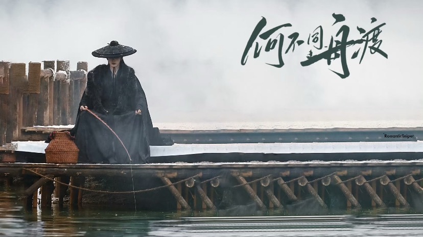 来叭！！！！一起来垂钓🎣檀健次谢却山  | 檀健次何不同舟渡