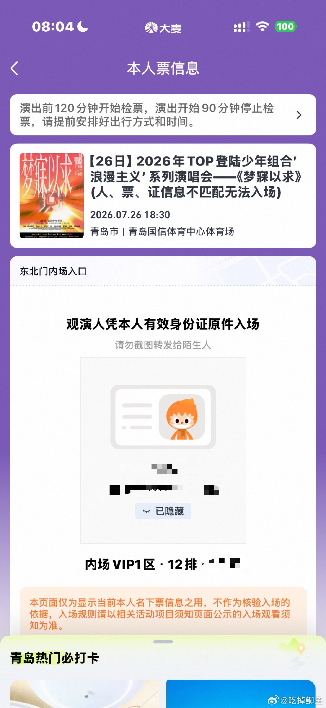 一大早传来了很一般的消息。。有没有人想在v1 想换到v4v5的15排以内 
