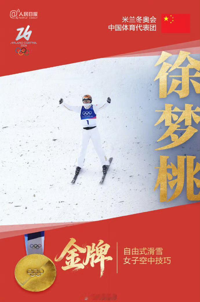 徐梦桃王心迪 金婚  别人的金婚要五十年，他们俩三年时间就到了金婚，而且是双金婚