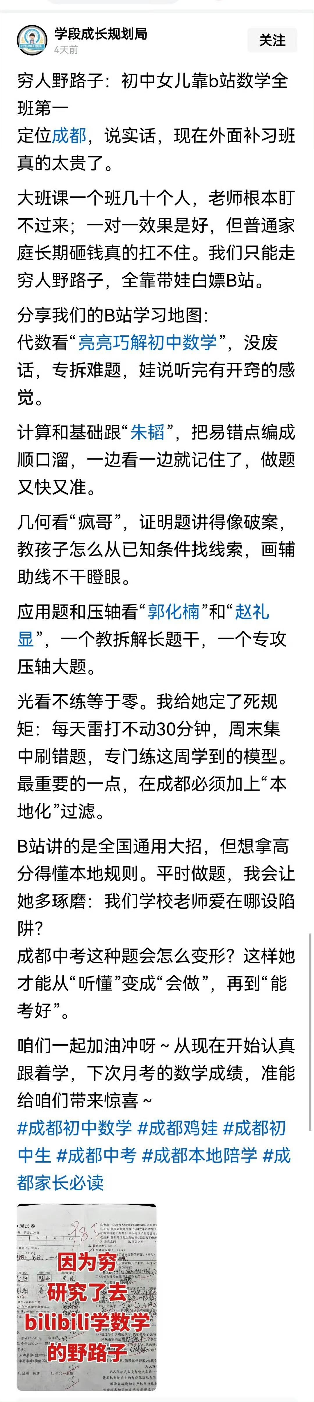 如果你想让孩子学习好，那这个方法不妨借鉴一下！