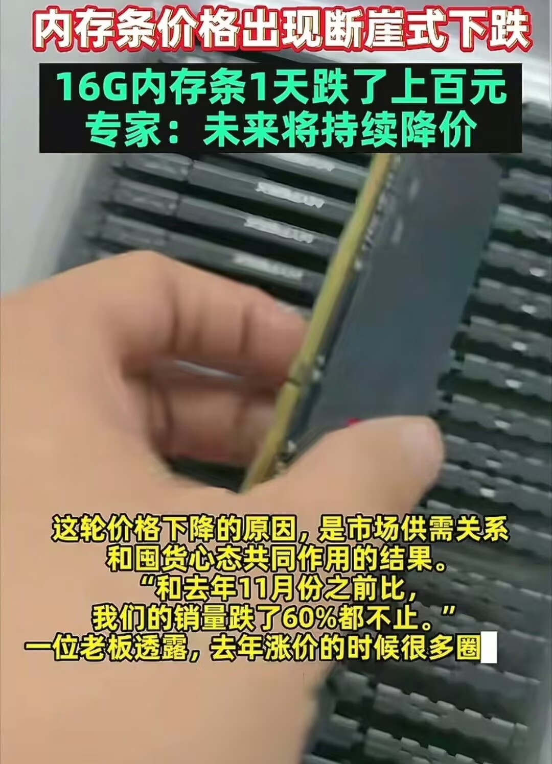 华强北内存刚降价就说跳水，可16G还卖七百多，对比之前的价格根本算不上便宜。这波
