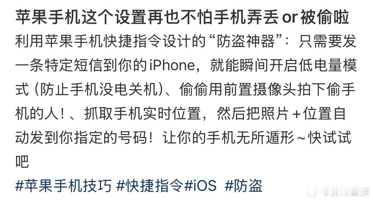 苹果快捷指令防盗神器丢手机有招了！ 