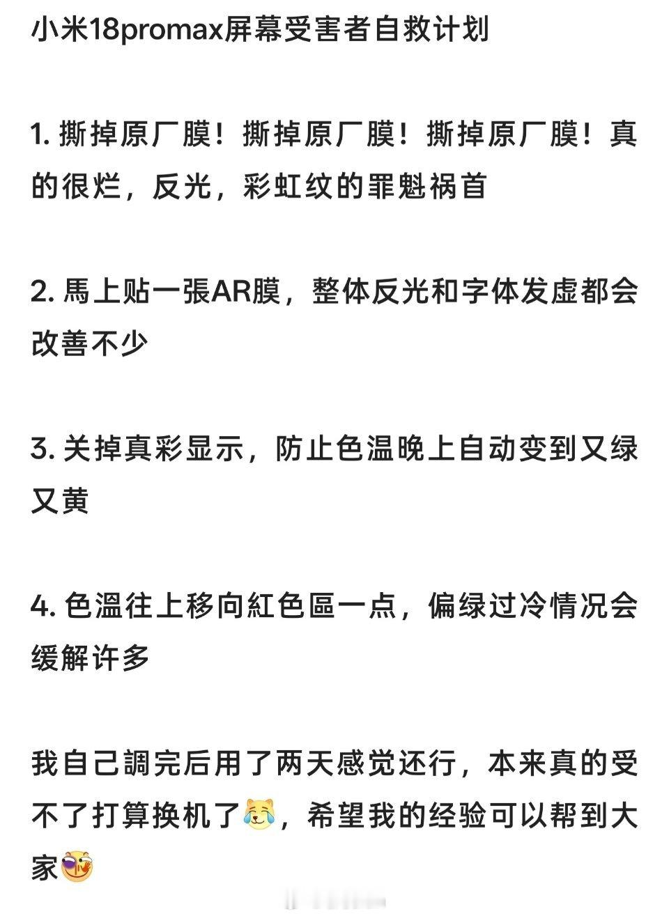 小米18Pro 缓解方案热度上来了就的蹭。看看本来想要换机的酷安网友给出了怎样的