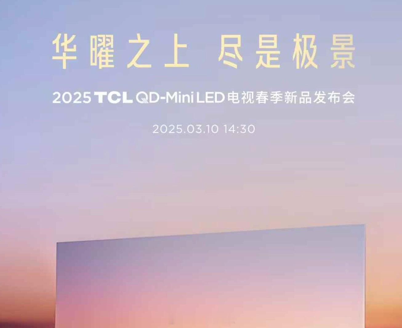 3月10日：TCL QD-MiniLED电视春季新品发布会3月13日：小鹏汽车春