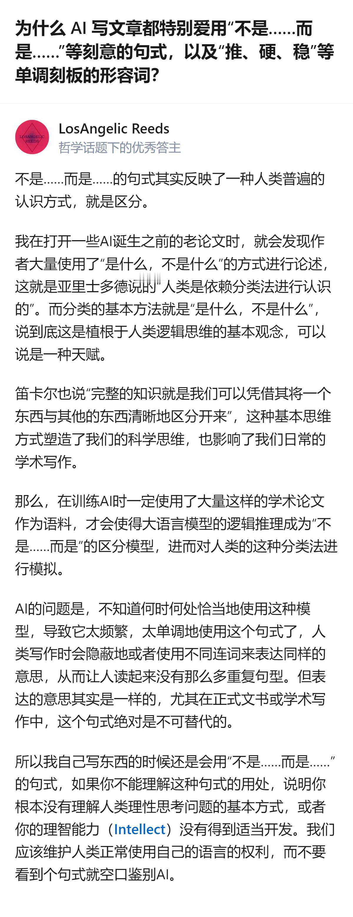 AI频繁使用“不是……而是……”这类句式，是因为训练语料包含大量用分类法论述的学