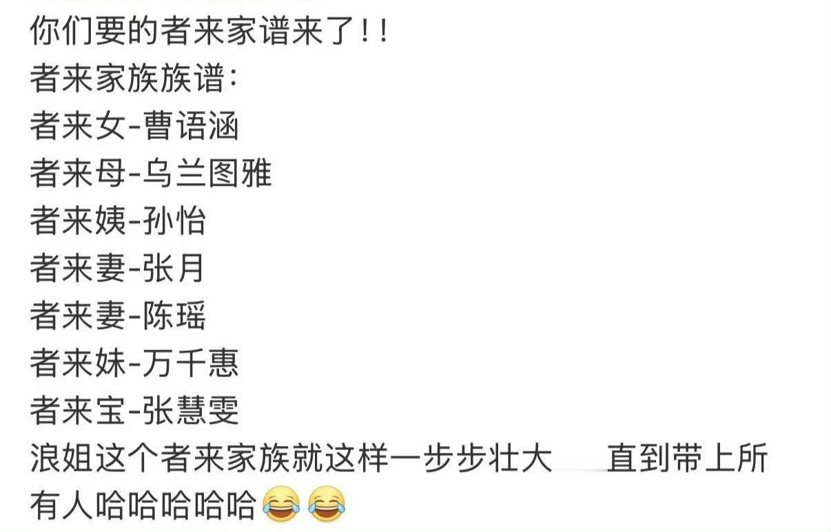 周杰伦 者来父者来家族再次扩大，乌兰图雅是者来母，乌兰图雅又撞脸昆凌，网友说那周