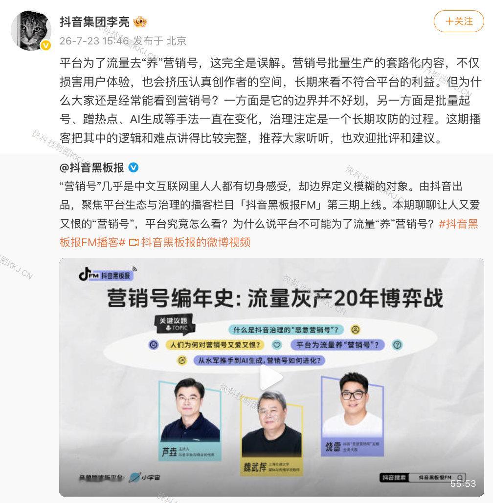 【抖音副总裁回应平台养营销号传闻】抖音否认为流量养营销号7月23日下午，抖音集团