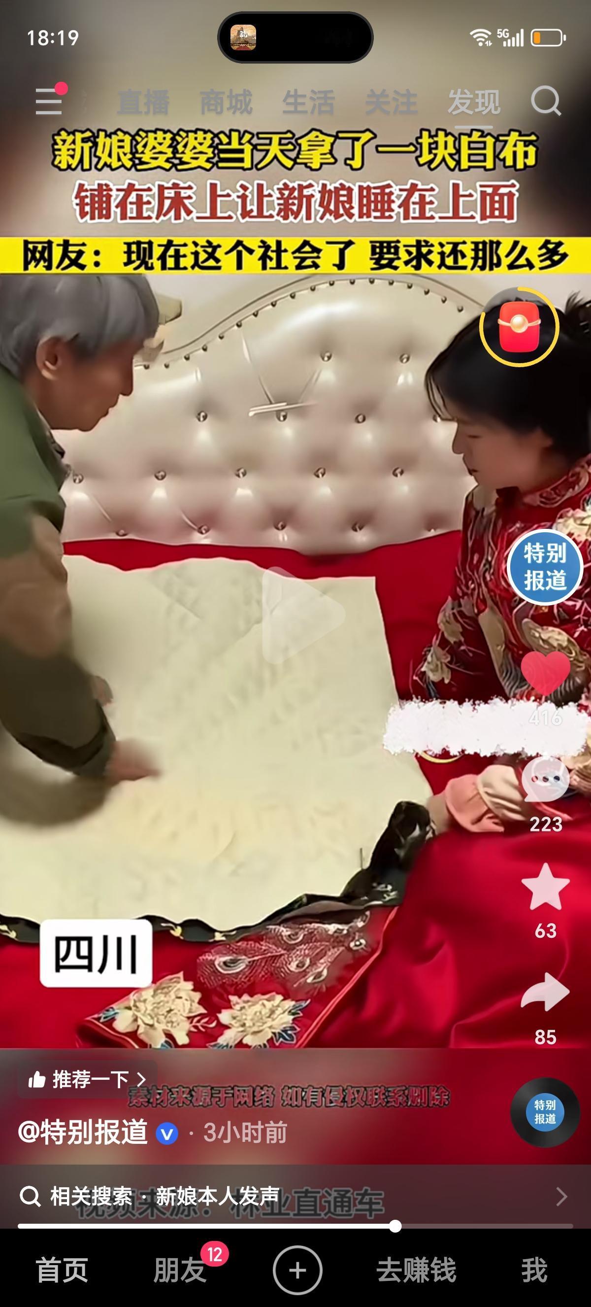 新婚夜，婆婆拿来了一块白布铺在床上，让新娘睡在上面。现在四川哪里还有这种风俗？好