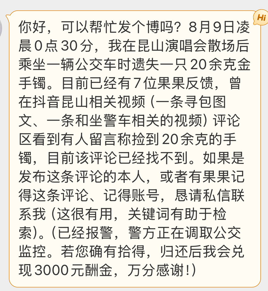 帮一个果果发一下，如有任何信息可以私信