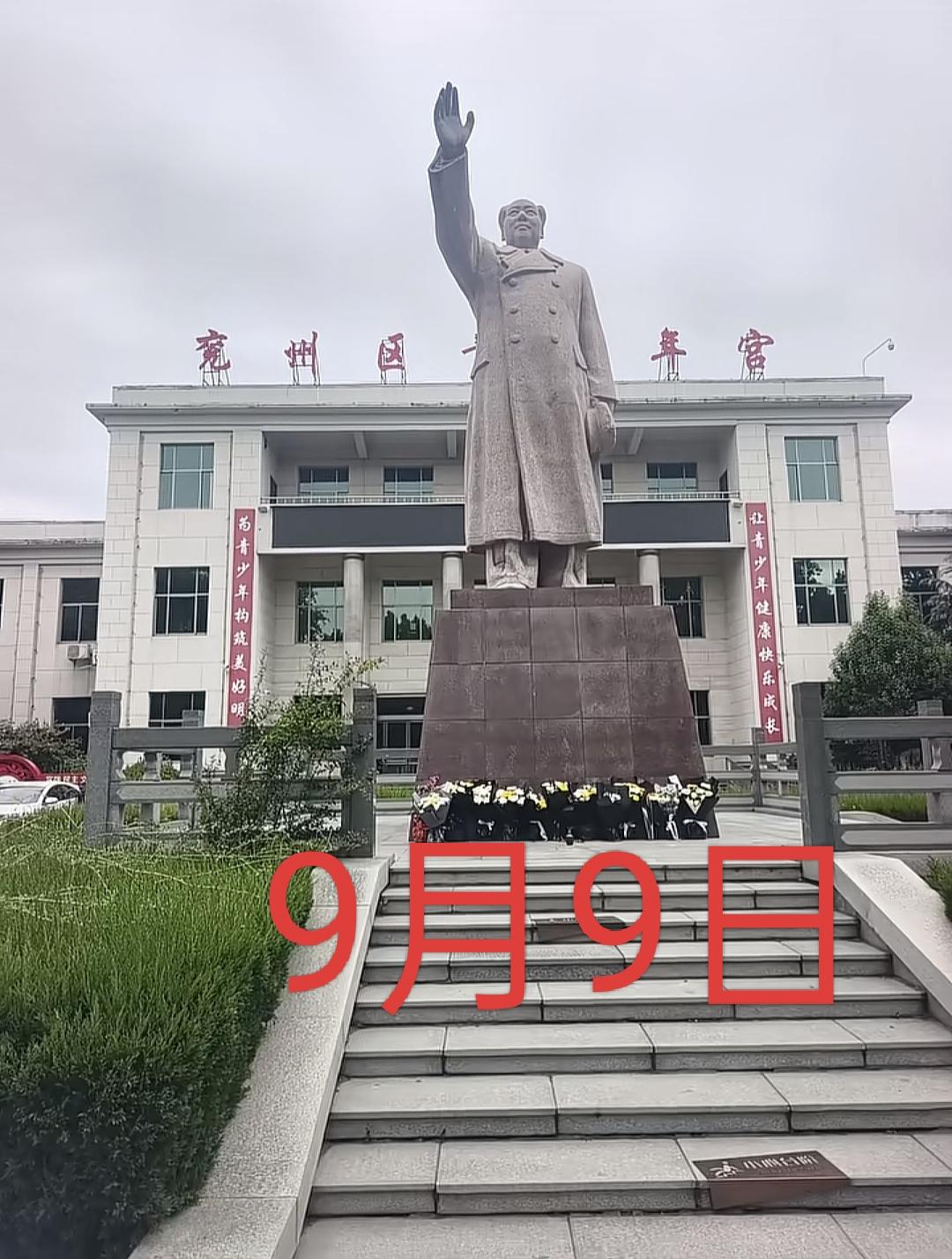 9月9日，参观了山东兖州区标志性雕像。知道这是哪里吗？想毛爷爷献上三朵鲜花🌸[