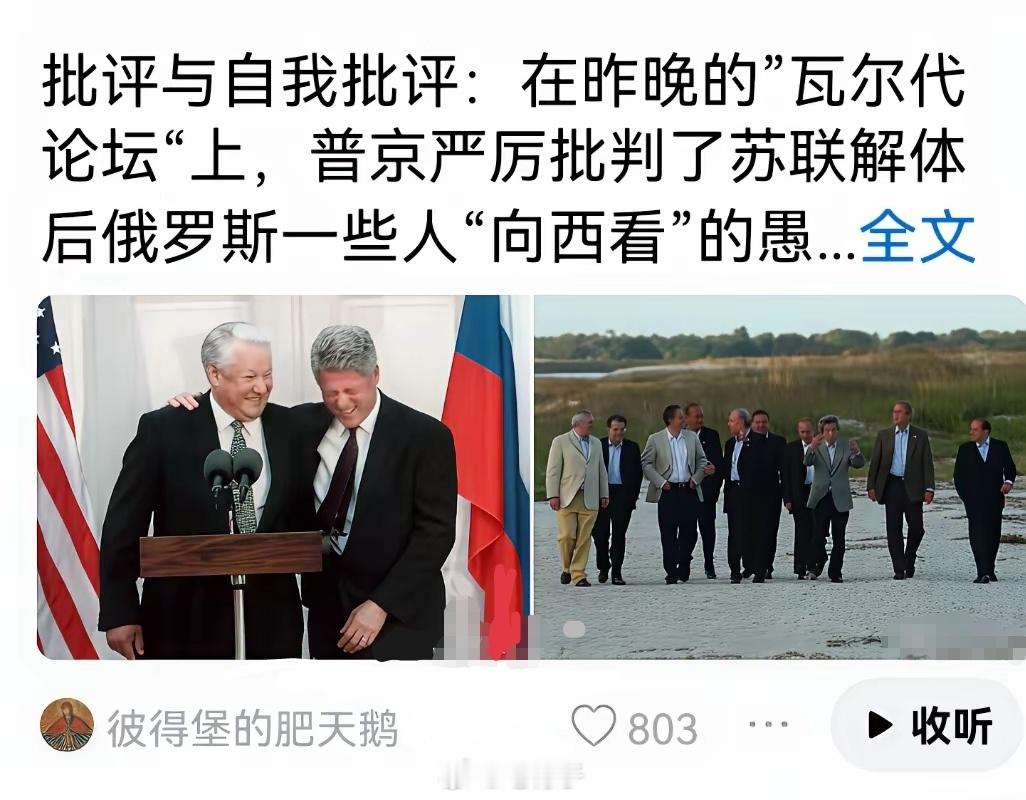 普京严厉批判俄罗斯的亲西方思想 这是俄罗斯人经过长期痛苦的历史实践后，对国家发展