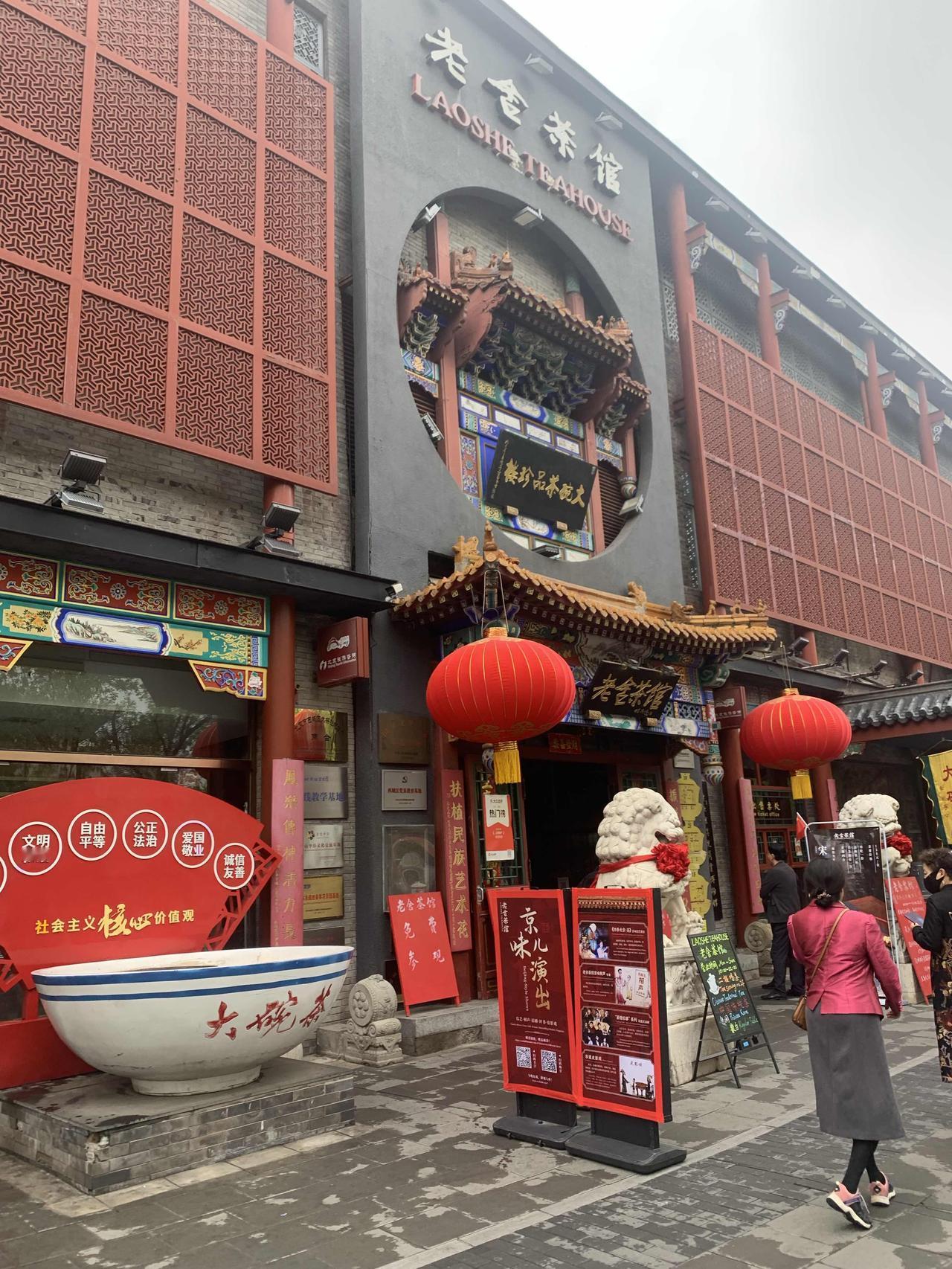 春日生活打卡季前门情思大碗茶。在前门有一个“老舍茶馆”，门口有一个茶摊，一碗茶二