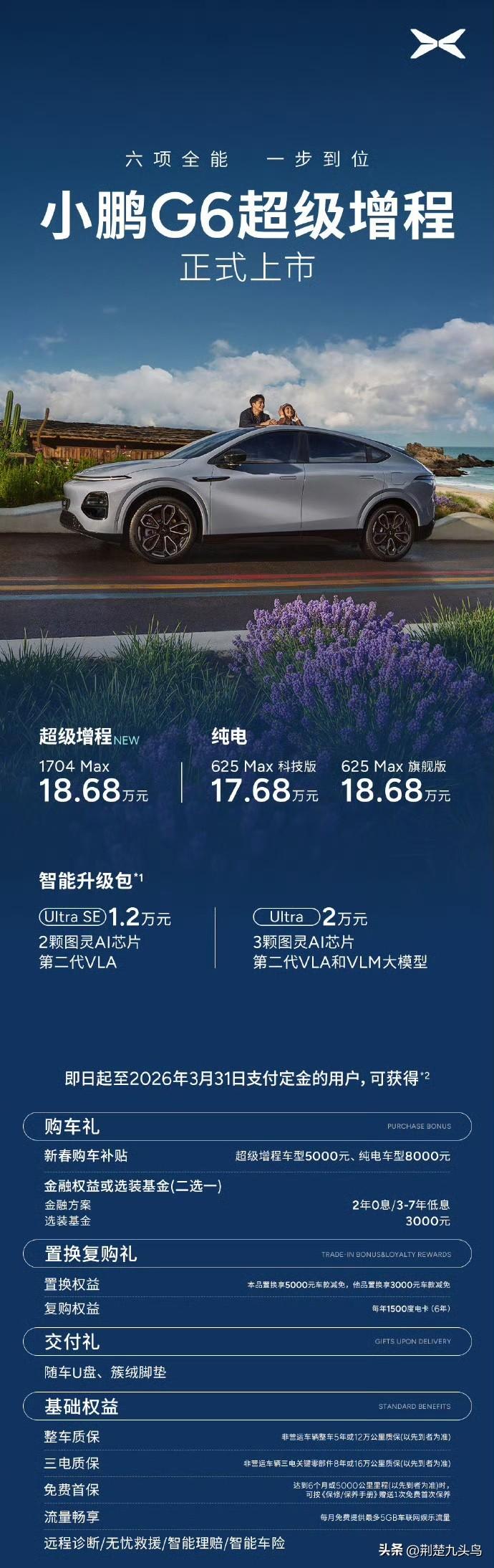 最近吴颖的小鹏VLA 2.0视频反响很高，顺带把下一期小鹏G6超级增程的量也提了