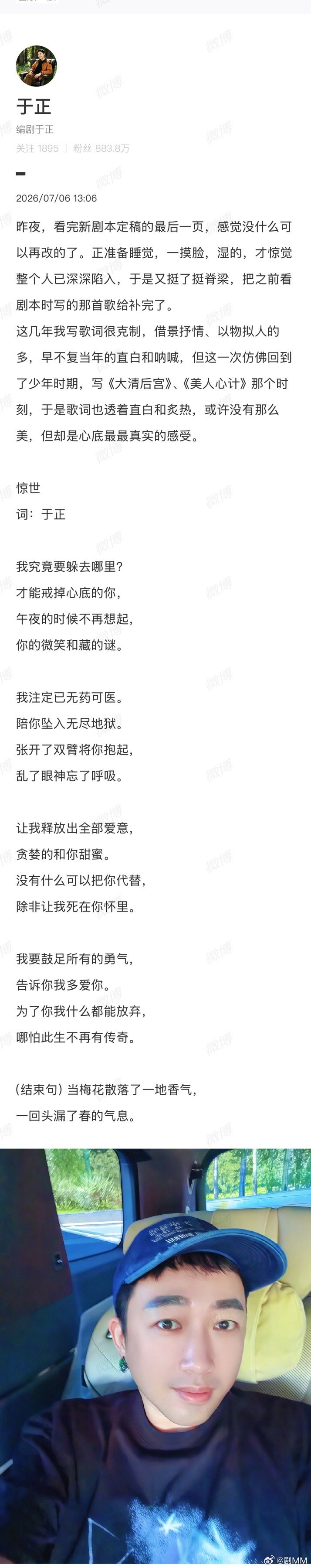 于正看新剧本看哭了于正回应用AI写歌词于正回应用AI写歌词：“对于文字工作者最大