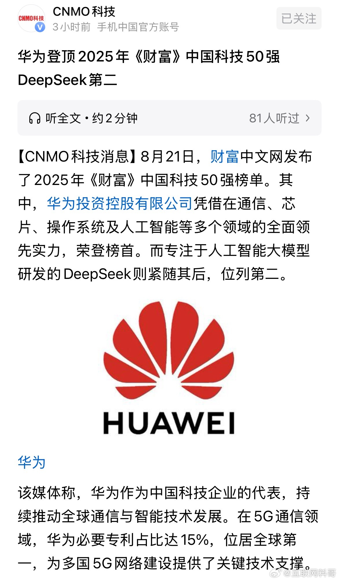 华为登顶第一！ ​​​