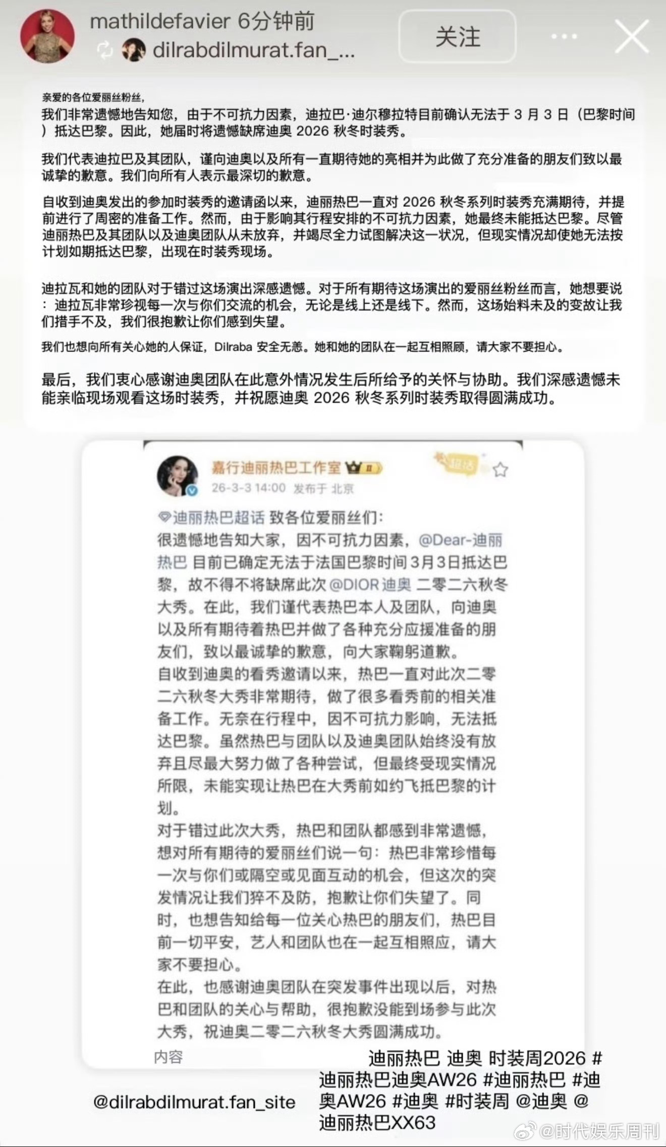 迪奥全球公关总监发文迪奥全球公关总监发文回应迪丽热巴缺席，称很遗憾迪奥全球公关总