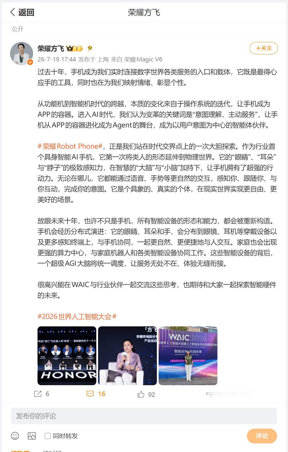 现阶段如何来定义我们每天使用的手机呢？在2026世界人工智能大会上，荣耀产品线总