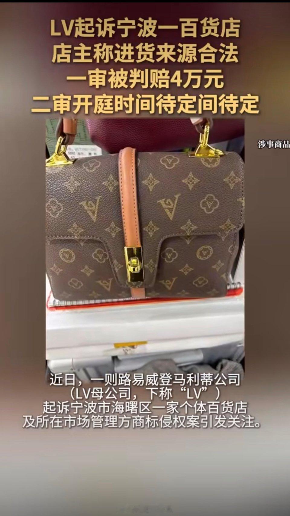 LV起诉百货店一审被判赔4万不少品牌将维权业务外包给律所、采用“广撒网”批量起诉