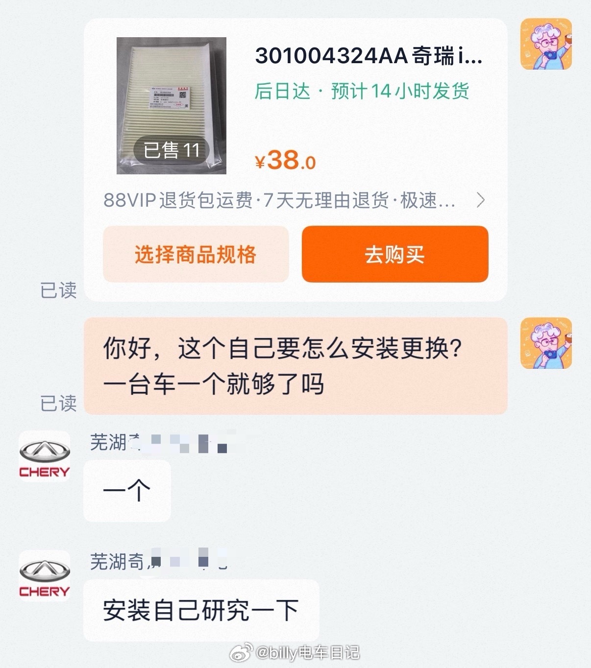 虽然不知道这家淘宝店是不是官方的，但服务水平确实很一致我这台iCar V27还是