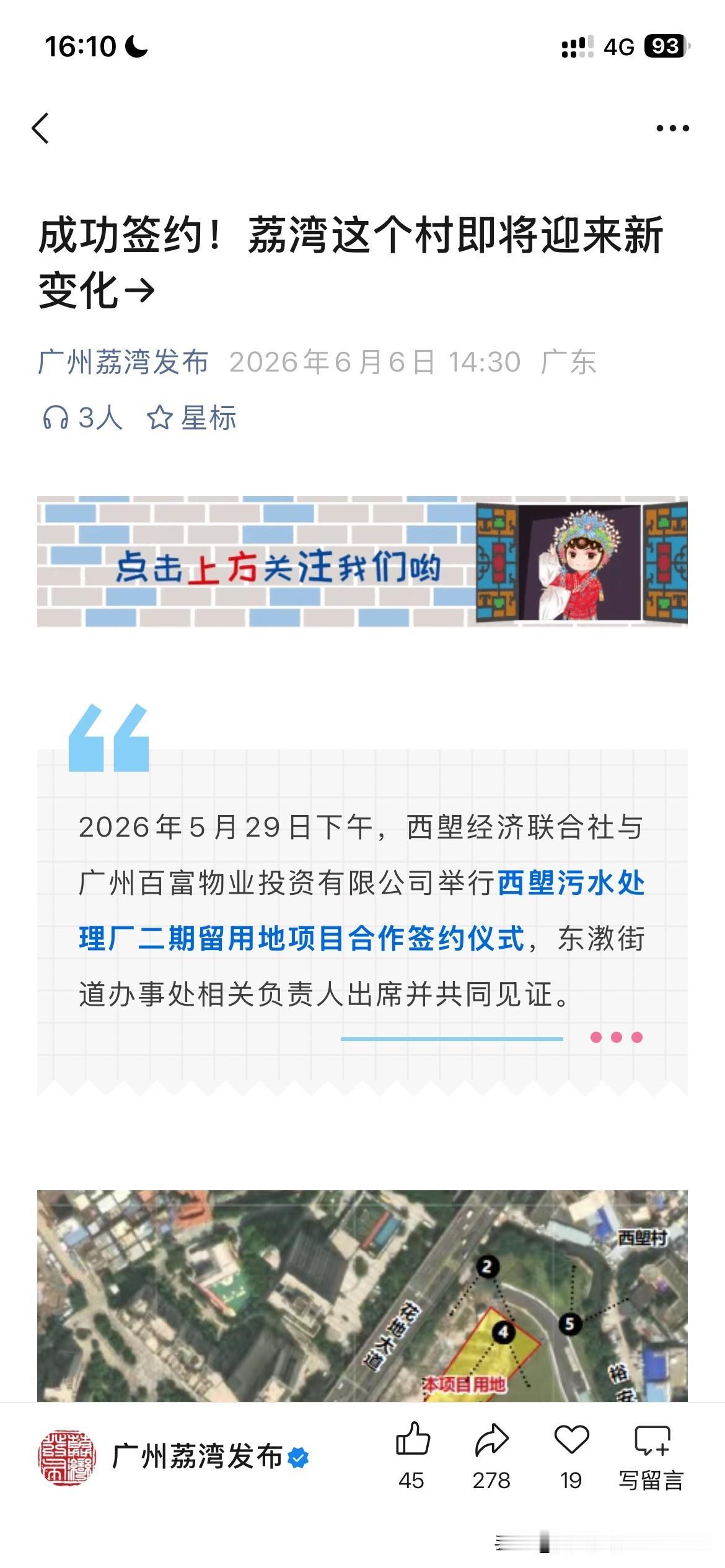 广州市荔湾区城市建设发展取得新重要成果，广州市荔湾区西塱经济联合社正式与相关物业