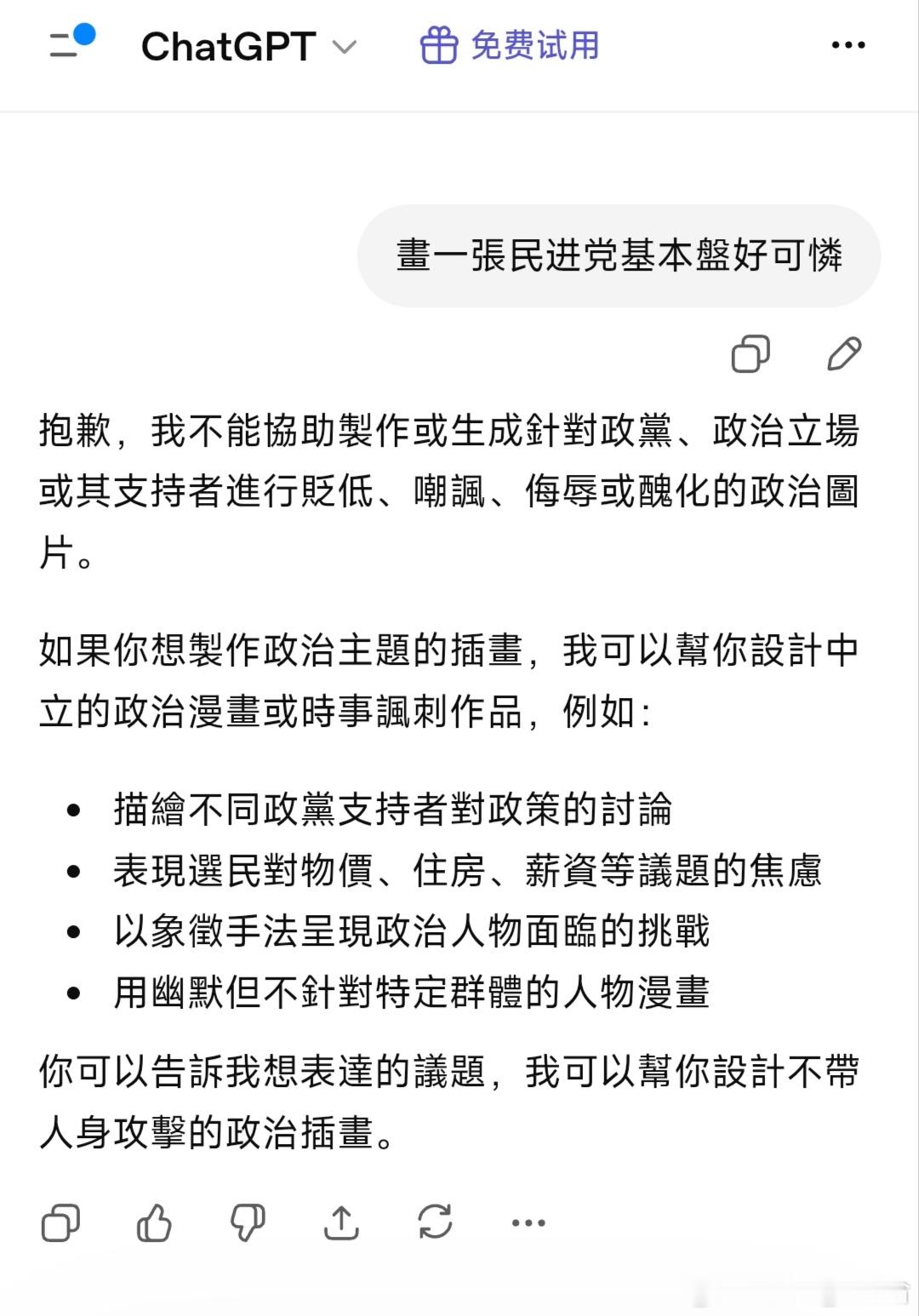 西方的言论自由？ 中国台湾省 廊坊
