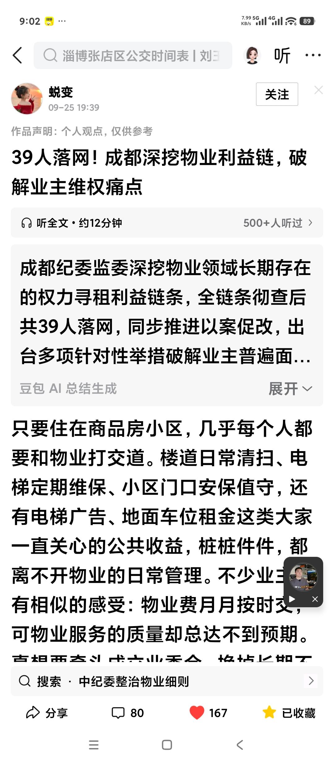 希望全国都能学习成都经验。
希望山东淄博的有关部门向成都学习。深挖物业管理寻租链