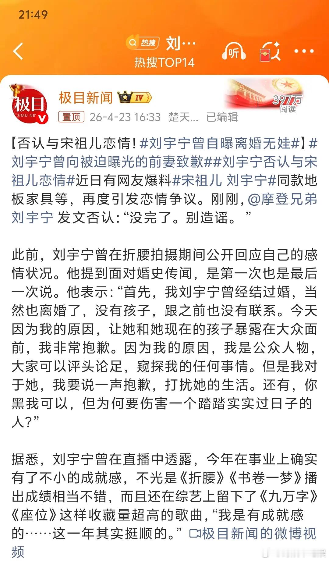 刘宇宁曾自曝离婚，这个是真的吗？ 