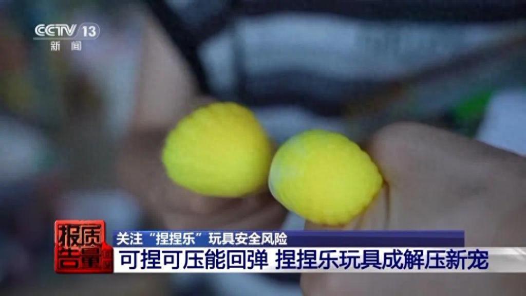 造型可爱、手感软糯的“捏捏乐”玩具爆火，成为很多年轻人和未成年人的新宠。然而，随