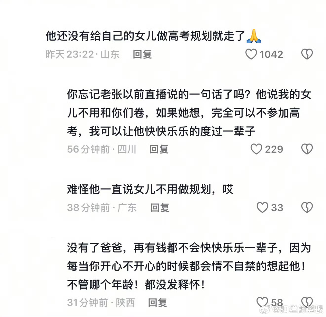 世事难料，珍惜当下！张雪峰曾说给女儿赚够了一生的钱