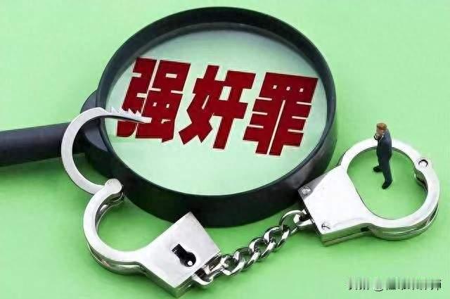 强奸罪辩护系列文章四：事后反悔报警，算不算强奸？
