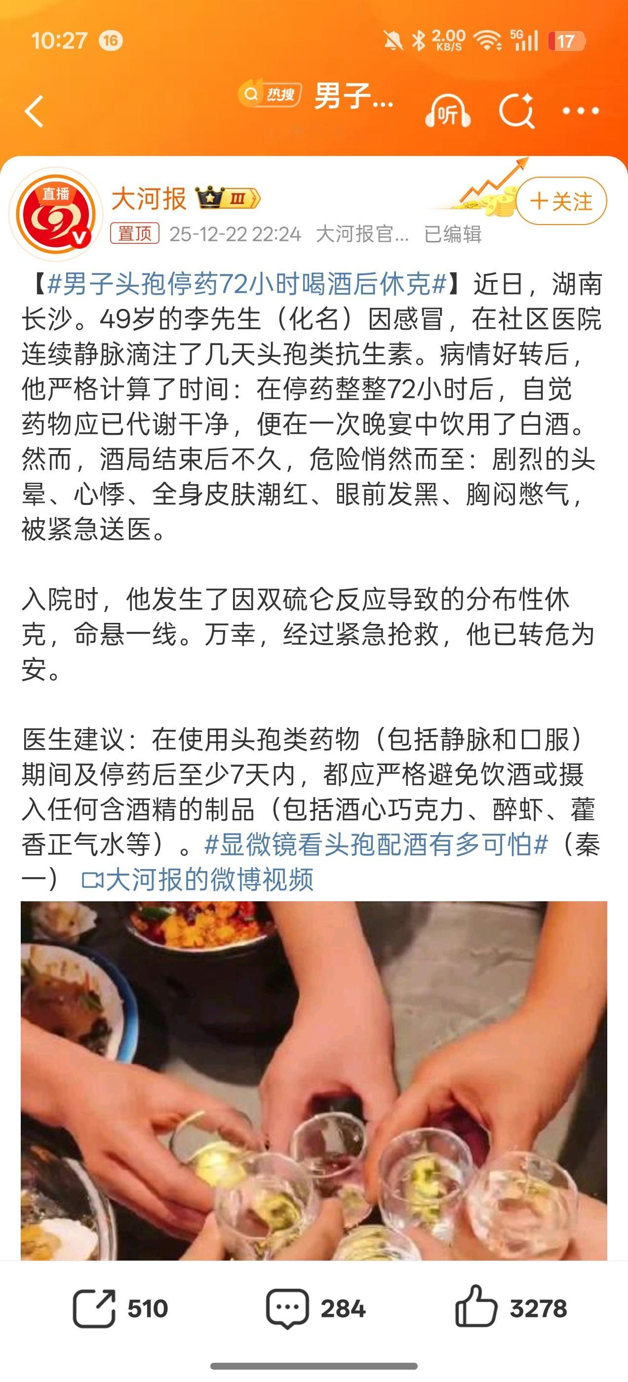 男子头孢停药72小时喝酒后休克平常不喝酒的我也是头一次知道，原来吃了头孢要至少一