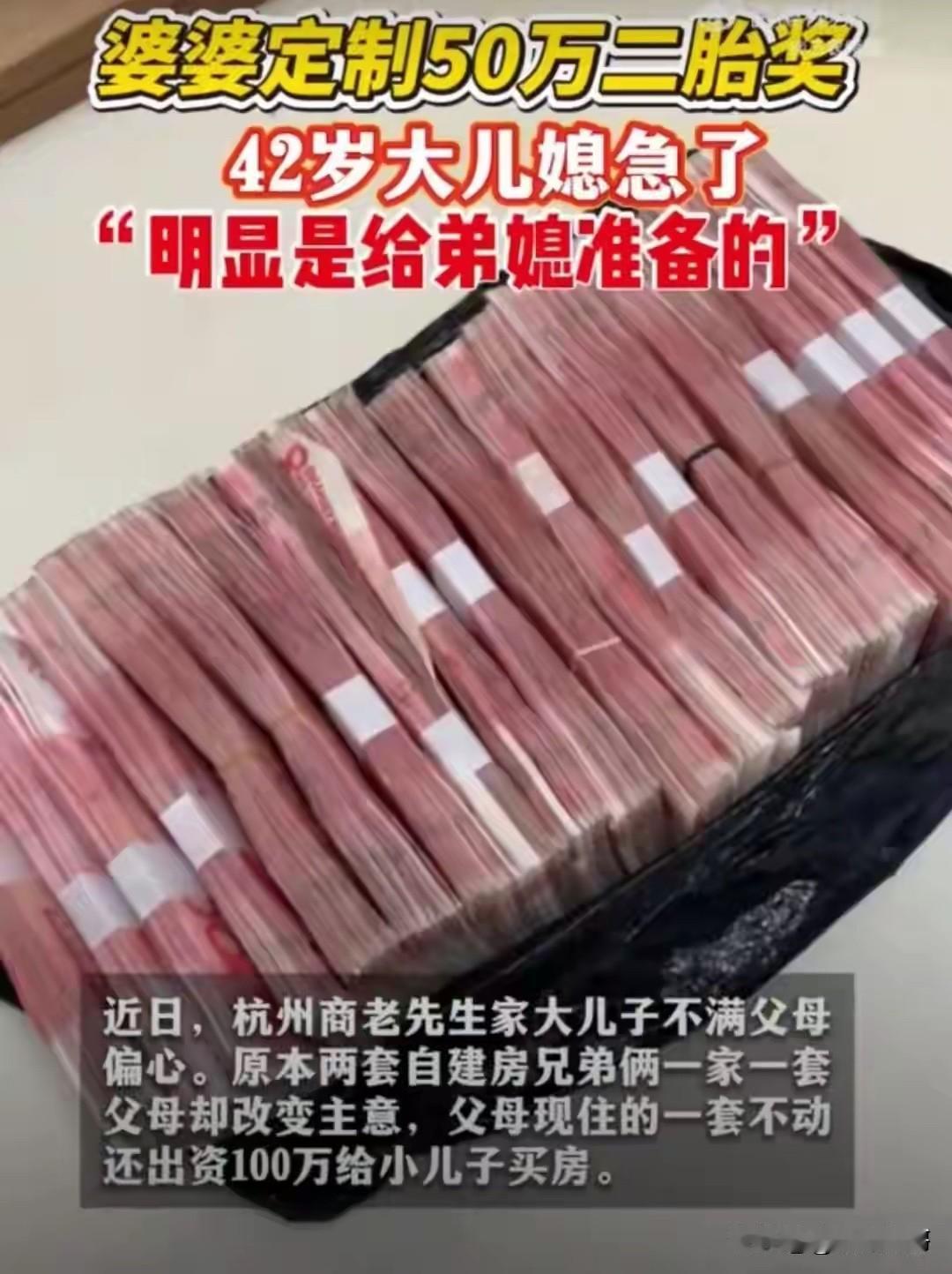 浙江杭州，公婆设立了生育二胎奖50万，却引得家庭矛盾。大儿媳：我都42岁了，弟媳